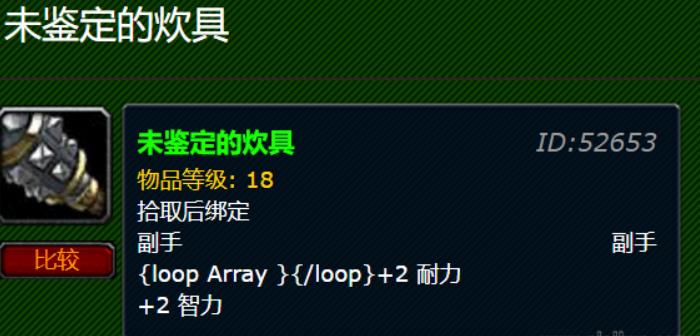 魔兽世界未鉴定的炊具怎么获得 魔兽世界未鉴定的炊具任务攻略