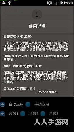 蝴蝶结变声器怎么用 蝴蝶结变声器使用方法(教程说明)