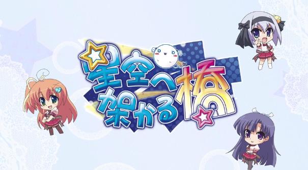 架向星空之桥选项攻略 架向星空之桥剧情流程攻略