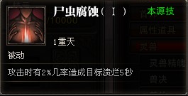 斗战神三尸虫解读攻略 斗战神宠物三尸虫原始形态
