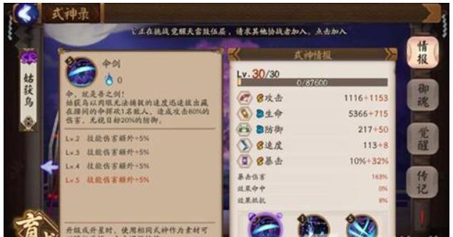 阴阳师SP姑获鸟觉醒材料是什么？阴阳师姑获鸟的相关攻略
