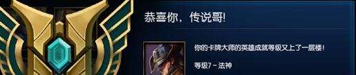 lol英雄7级成就如何解锁 英雄成就7级解锁有什么条件