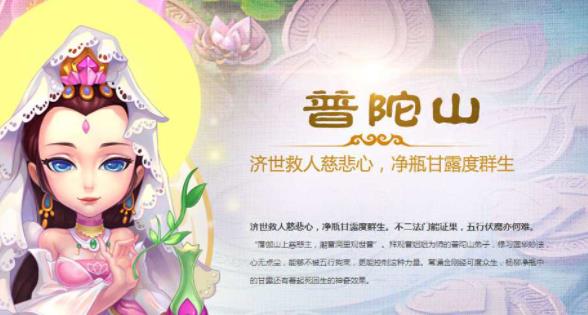 梦幻西游手游普陀山怎么加点 梦幻西游手游普陀山最好加点攻略