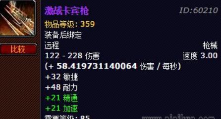 魔兽世界激战卡宾枪在哪里刷 魔兽世界激战卡宾枪掉落任务攻略