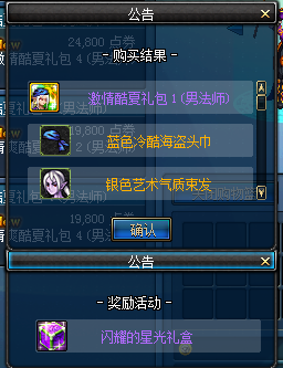 dnf2012海之勇者3时装套装、星光礼盒介绍