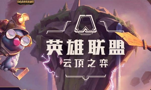 云顶之弈s8赛季努努出什么装备 云顶之弈s8赛季雪人骑士努努的装备搭配攻略