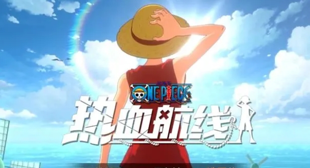 海贼王热血航线2023最新兑换码 航海王热血航线永久有效兑换码大全