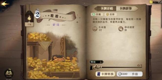 哈利波特魔法觉醒嗅嗅有什么用 哈利波特嗅嗅获取方法攻略