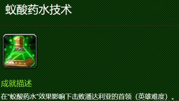魔兽世界蚁酸药剂怎么获得 魔兽世界蚁酸药剂任务完成攻略
