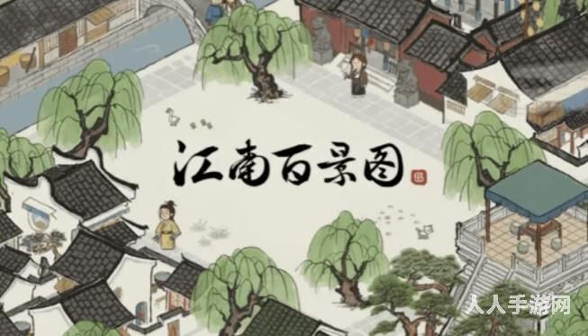 江南百景图飞泉绿在哪兑换 江南百景图飞泉绿获取位置攻略