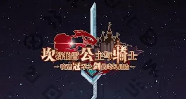 坎公骑冠剑学生会怎么过 坎公骑冠剑学生会全收集通关攻略