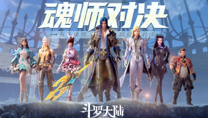 斗罗大陆魂师对决最强阵容有哪些 2023斗罗大陆魂师对决最强T0阵容推荐