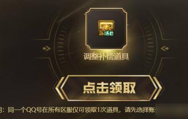 DNF游戏调整补偿是什么 DNF游戏调整补偿领取方法