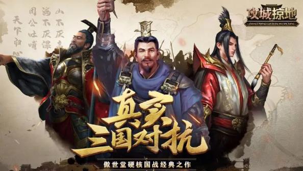 攻城掠地手游真实可用兑换码有哪些 攻城掠地手游礼包码大全