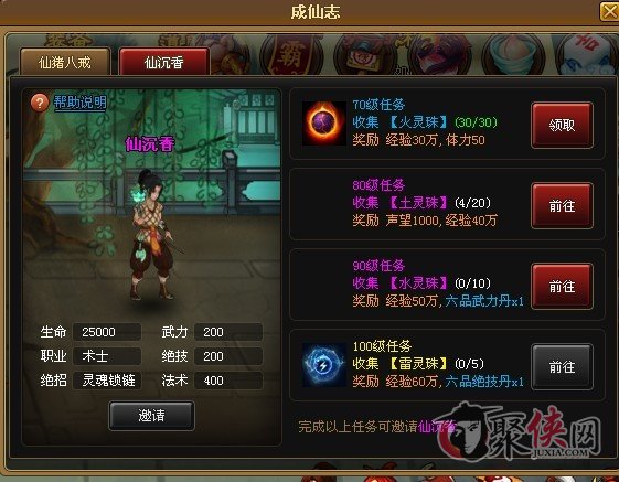 仙猪八戒和仙沉香的招募方法 神仙道成仙志任务奖励详解