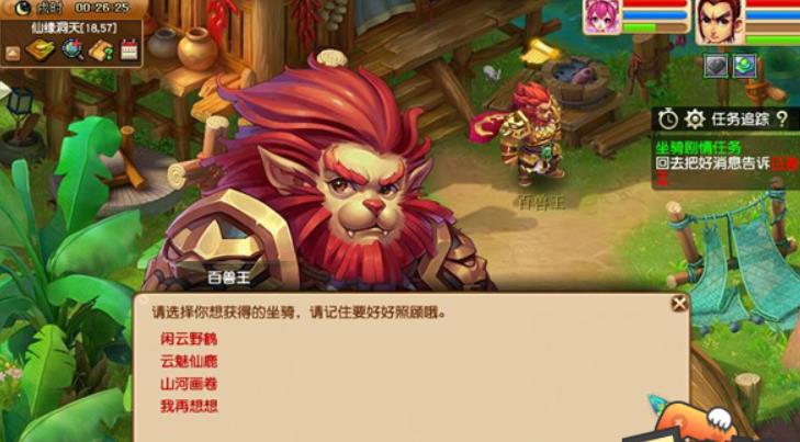 梦幻西游坐骑任务在哪里领 梦幻西游坐骑任务流程攻略