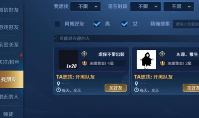 王者荣耀找朋友功能关闭了怎么开启 王者找朋友功能的开启方法