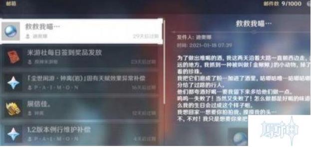 原神邮件救救我喵任务怎么做 邮件救救我喵任务完成攻略