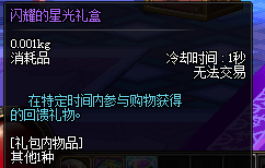 dnf2012海之勇者3时装套装、星光礼盒介绍