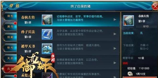 御龙在天兵书技能怎么学?御龙在天手游兵书系统玩法进阶技巧
