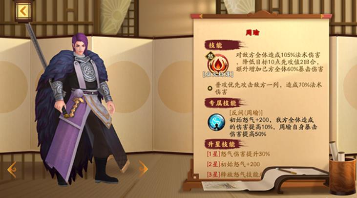 胡莱三国周瑜值得培养吗？周瑜的技能解析攻略
