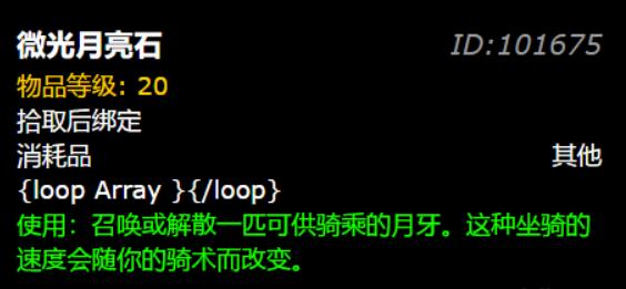 魔兽世界微光月亮石在哪 魔兽世界微光月亮石属性介绍
