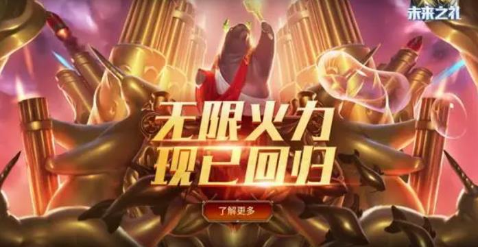 英雄联盟手游无限火力新模式玩法 英雄联盟手游无限火力全新模式介绍