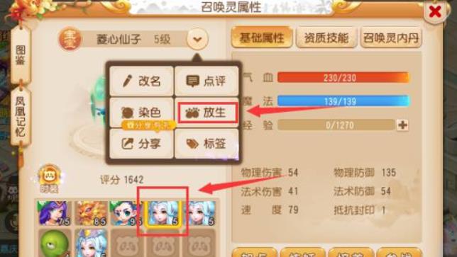 梦幻西游手游怎么丢弃召唤兽 梦幻西游手游丢弃召唤兽方法攻略