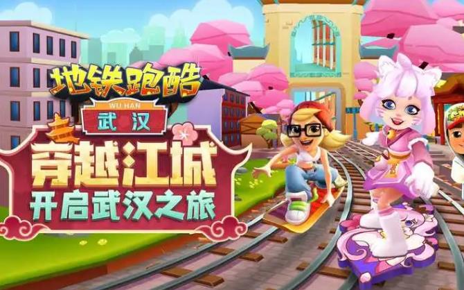 地铁跑酷武汉直充怎么使用 地铁跑酷武汉直充步骤方法介绍