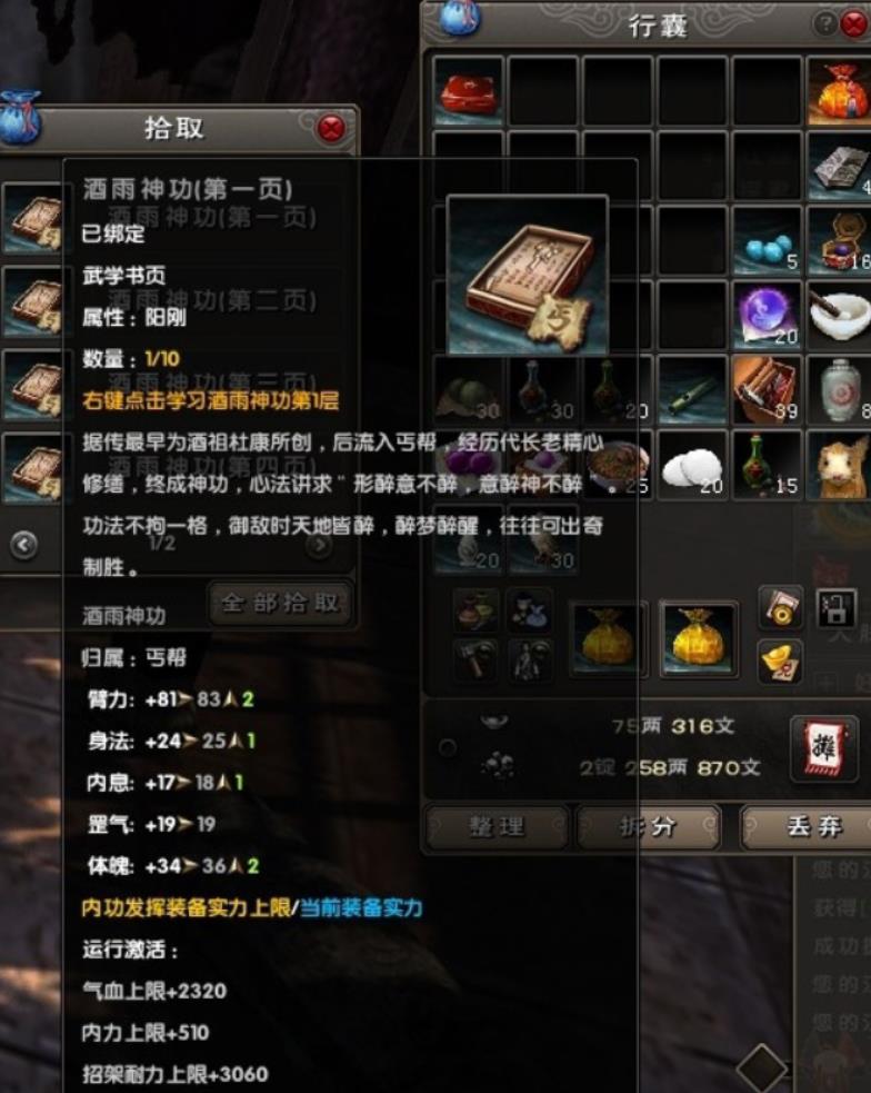 九阴真经武当四内怎么获得？武当四内剧情属性攻略