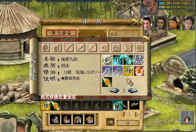 金庸群侠传2全武功最强攻略 金庸群侠传2全部武功获取方法