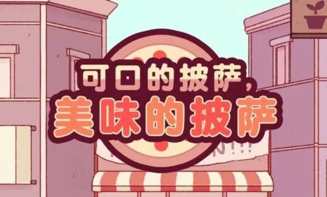 可口的披萨超凡披萨怎么制作 可口的披萨超凡披萨配料制作方法
