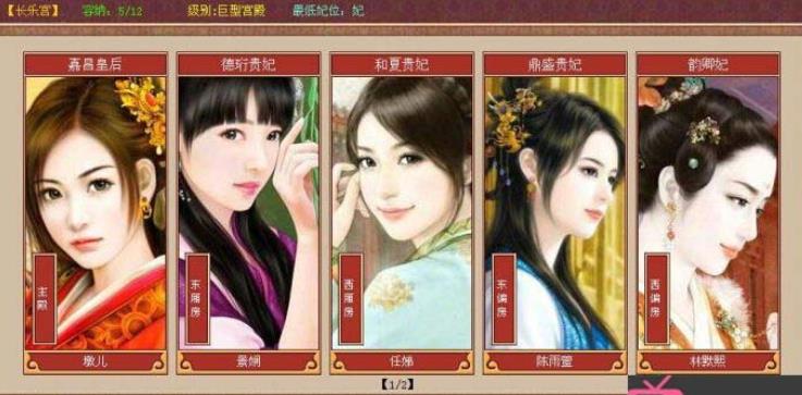 皇帝成长计划怎么选秀?皇帝成长计划2选妃方法