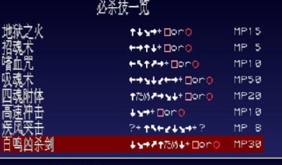 恶魔城月下夜想曲必杀技出现条件是什么 恶魔城月下夜想曲必杀技攻略
