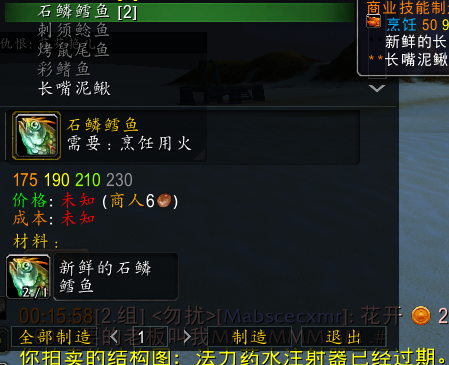 魔兽世界烹饪1-375攻略 烹饪和钓鱼使用简单配方