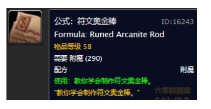 魔兽世界符文奥金棒图纸在哪 魔兽世界符文奥金棒图纸位置介绍