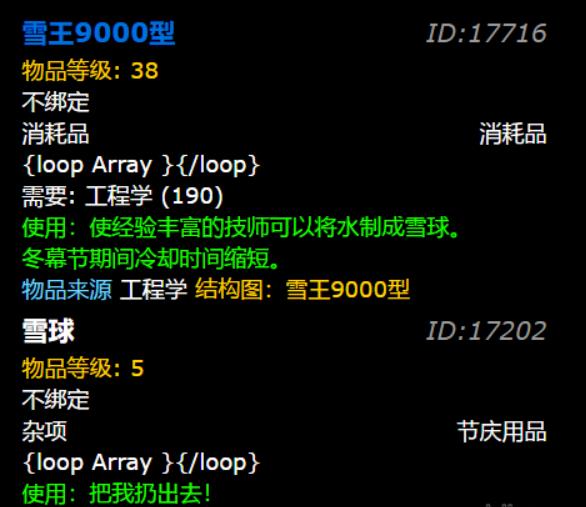 魔兽世界雪王9000型怎么用 wow雪王9000型属性介绍