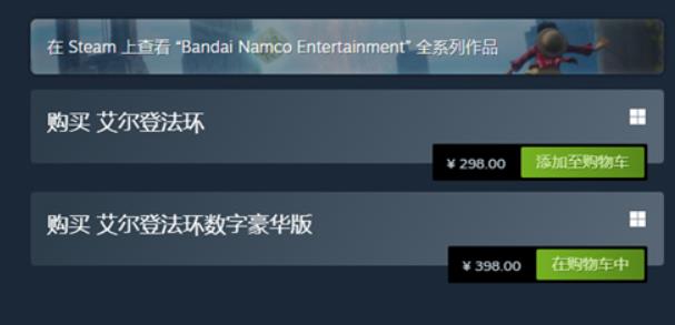 艾尔登法环价格多少 steam端各版本售价一览