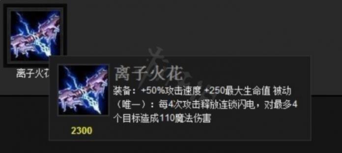 云顶之弈离子火花可以叠加吗 云顶之弈离子火花叠加属性攻略