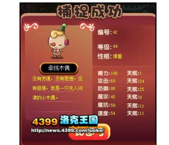 洛克王国牵线木偶在哪抓 洛克王国牵线木偶技能表