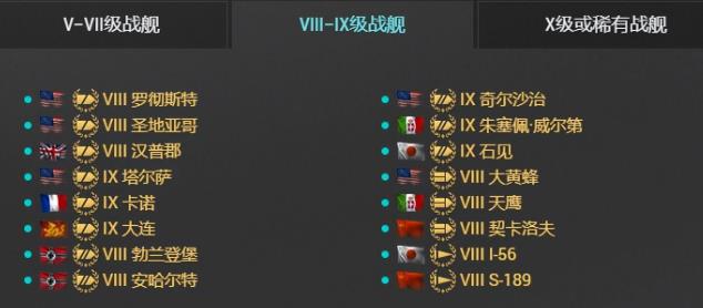 战舰世界哪个系战列舰好 战舰世界各级最强战列舰一览表