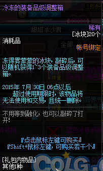 DNF冰块有什么用？DNF冰块兑换道具奖励及作用一览