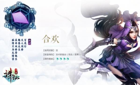 诛仙暴力合欢整套技能怎么加点 2023诛仙合欢最新加点推荐