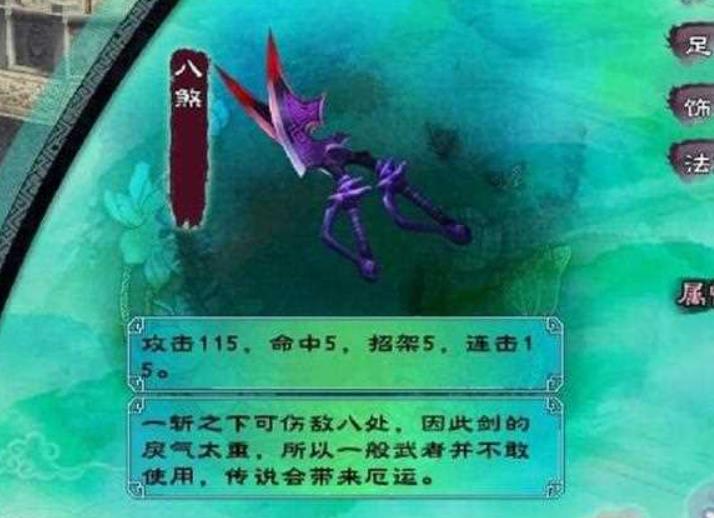 仙剑奇侠传5八煞材料 仙剑奇侠传5八煞制作材料获得方法