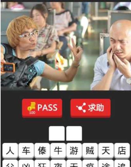 电影超人两个字的答案是什么 电影超人游戏2个字答案介绍