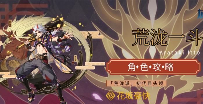 原神荒泷一斗突破材料清单有哪些 原神荒泷一斗天赋材料天赋介绍
