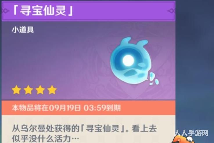 原神秘宝迷踪特殊宝藏在哪 原神秘宝迷踪特殊宝藏位置介绍