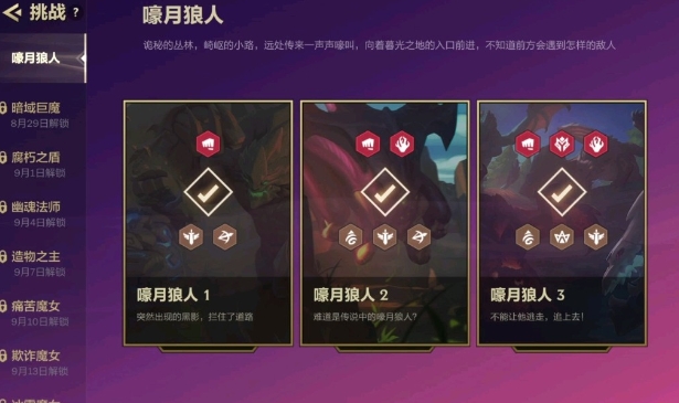 金铲铲之战最新嚎月狼人怎么玩 金铲铲之战最新嚎月狼人战斗选择攻略