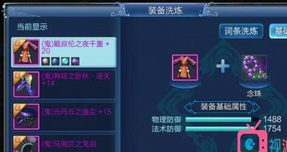 倩女幽魂手游装备怎么洗练？装备洗练有什么技巧？