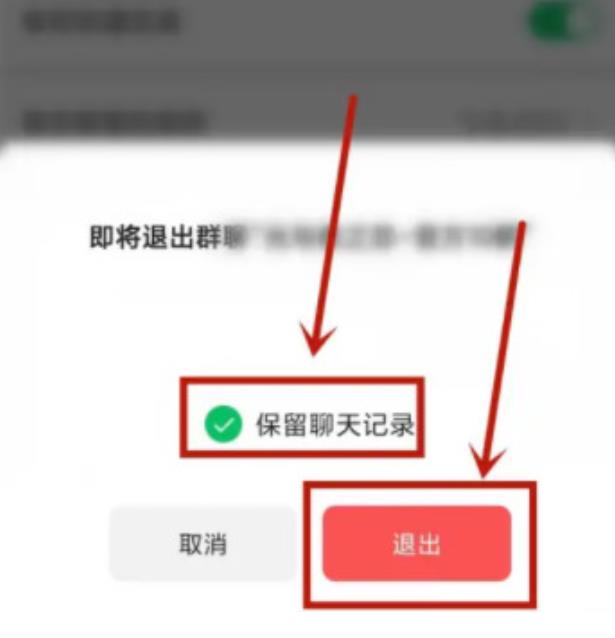 微信退群可选保留聊天记录怎么弄 （新功能上线）微信退群可选保留聊天记录使用方式
